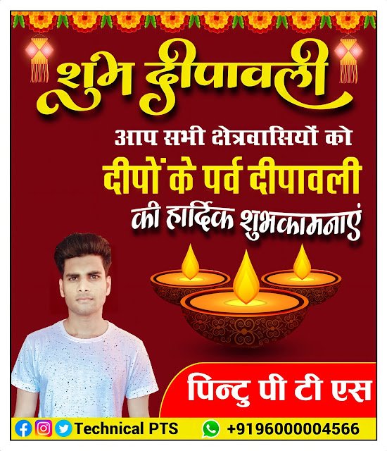 शुभ दीपावली पोस्टर, Subh Dipawali Poster kaise Banaye, Subh Dipawali banner editing, Diwali poster kaise banaen, diwali banner editing plp file download